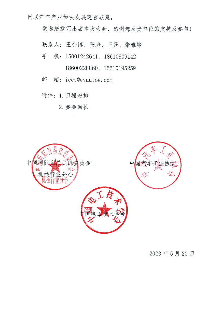 V2-【红头文件】2023中国国际智能网联汽车产业高峰论坛20230524(3)_2.jpg