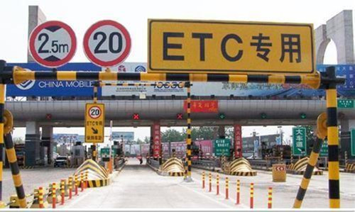 工信部ETC