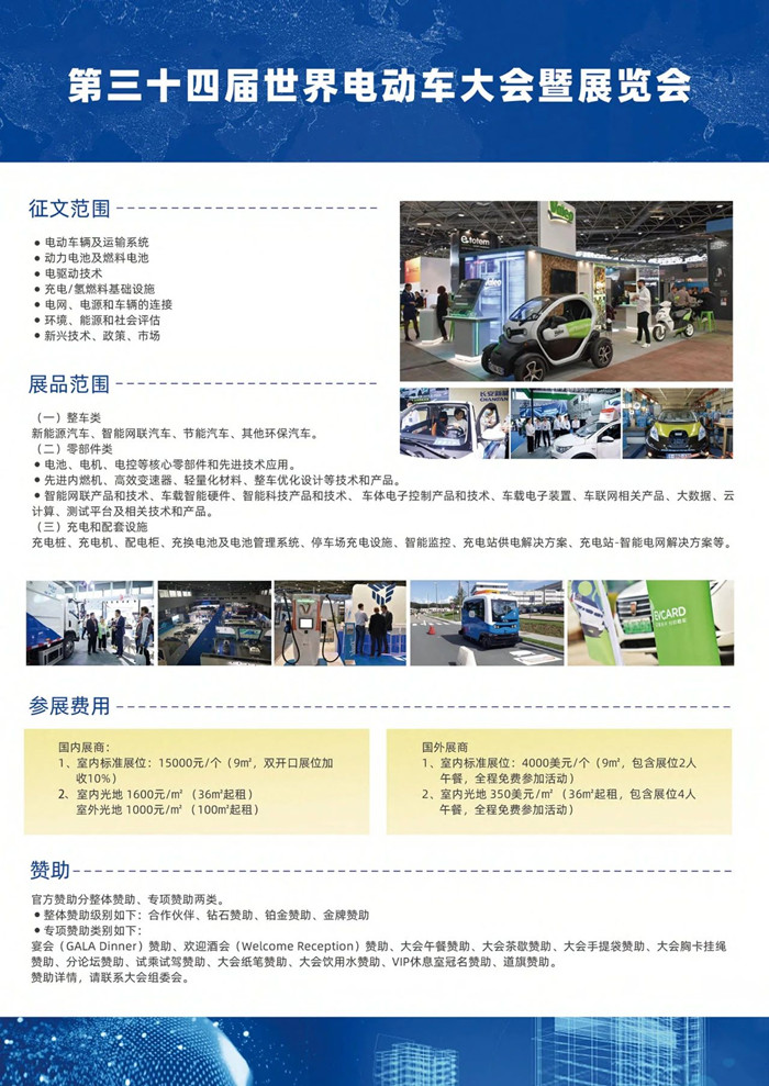 EVS34-2.jpg