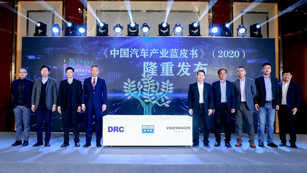 《中国汽车产业发展报告（2020）》正式发布