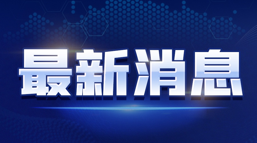 推动新能源汽车产业“爬坡过坎” 工信部出台举措