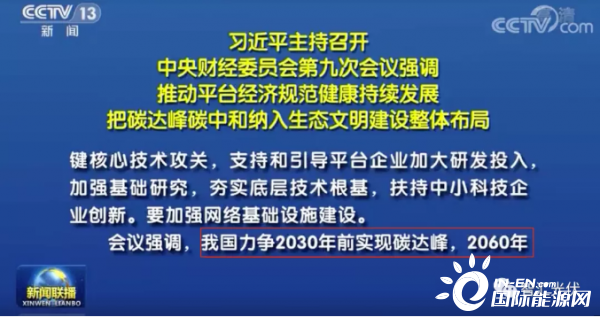习近平：构建以新能源为主体的新型电力系统