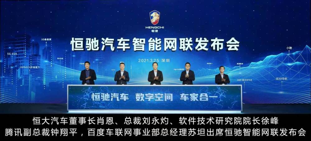 科技至上 恒大造车的“智能武器”出炉