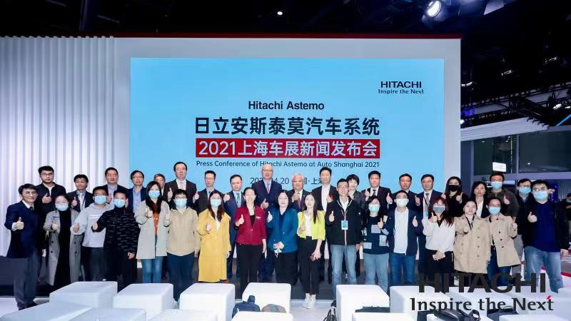 日立安斯泰莫全新品牌闪耀2021上海车展