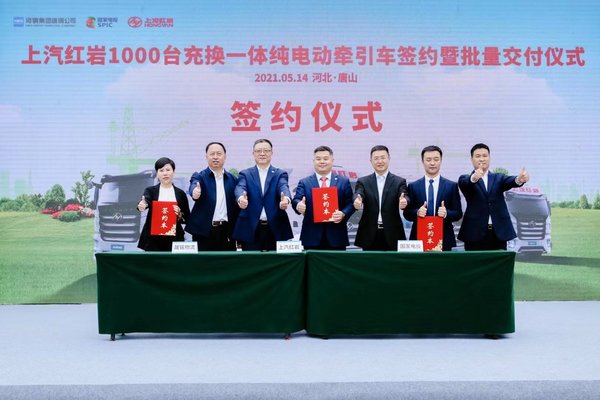 布局新能源重卡 上汽红岩再签约1000台