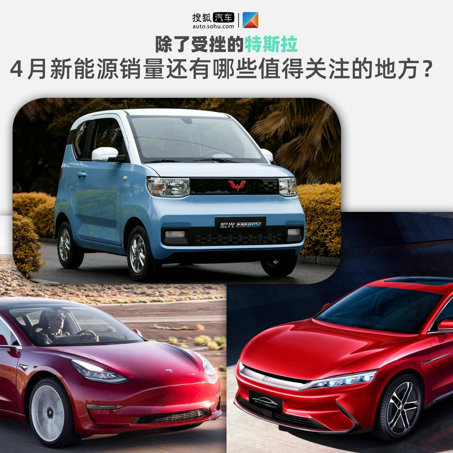 除了受挫的特斯拉 4月新能源销量还有哪些值得关注的地方？