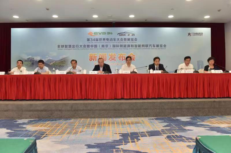 第34届世界电动车大会暨展览会（EVS34）新闻发布会在南京成功召开