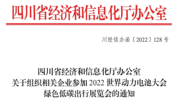 国内首个动力电池产业专业展会！2022世界动力电池大会暨展览会7月举行