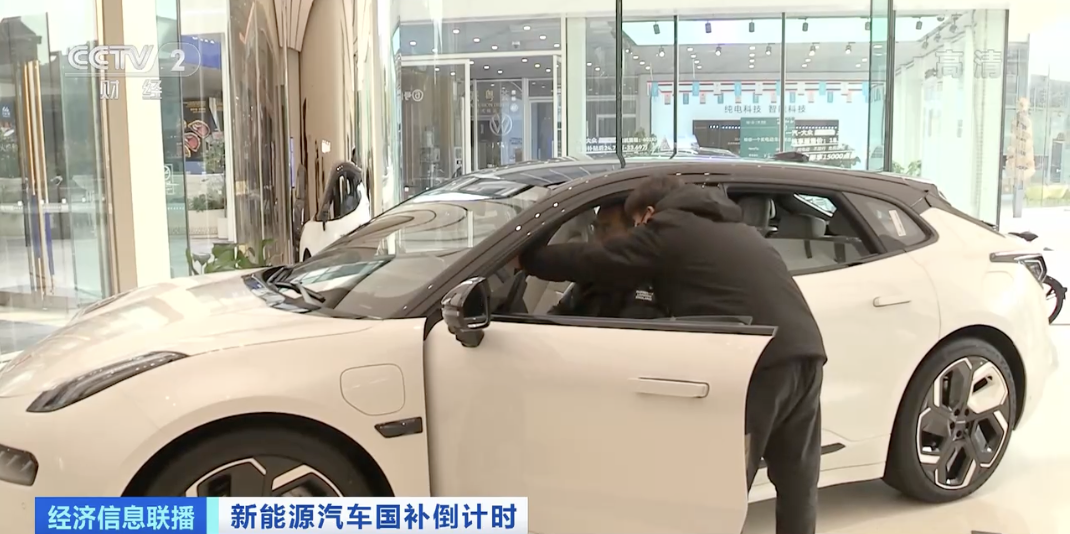 “促销大战”打响！“国补”退场倒计时！新能源车明年会涨价吗？