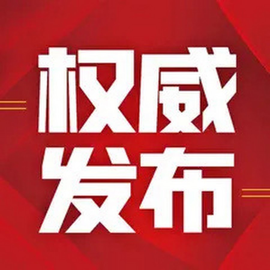 工信部等八部门组织开展公共领域车辆全面电动化先行区试点工作