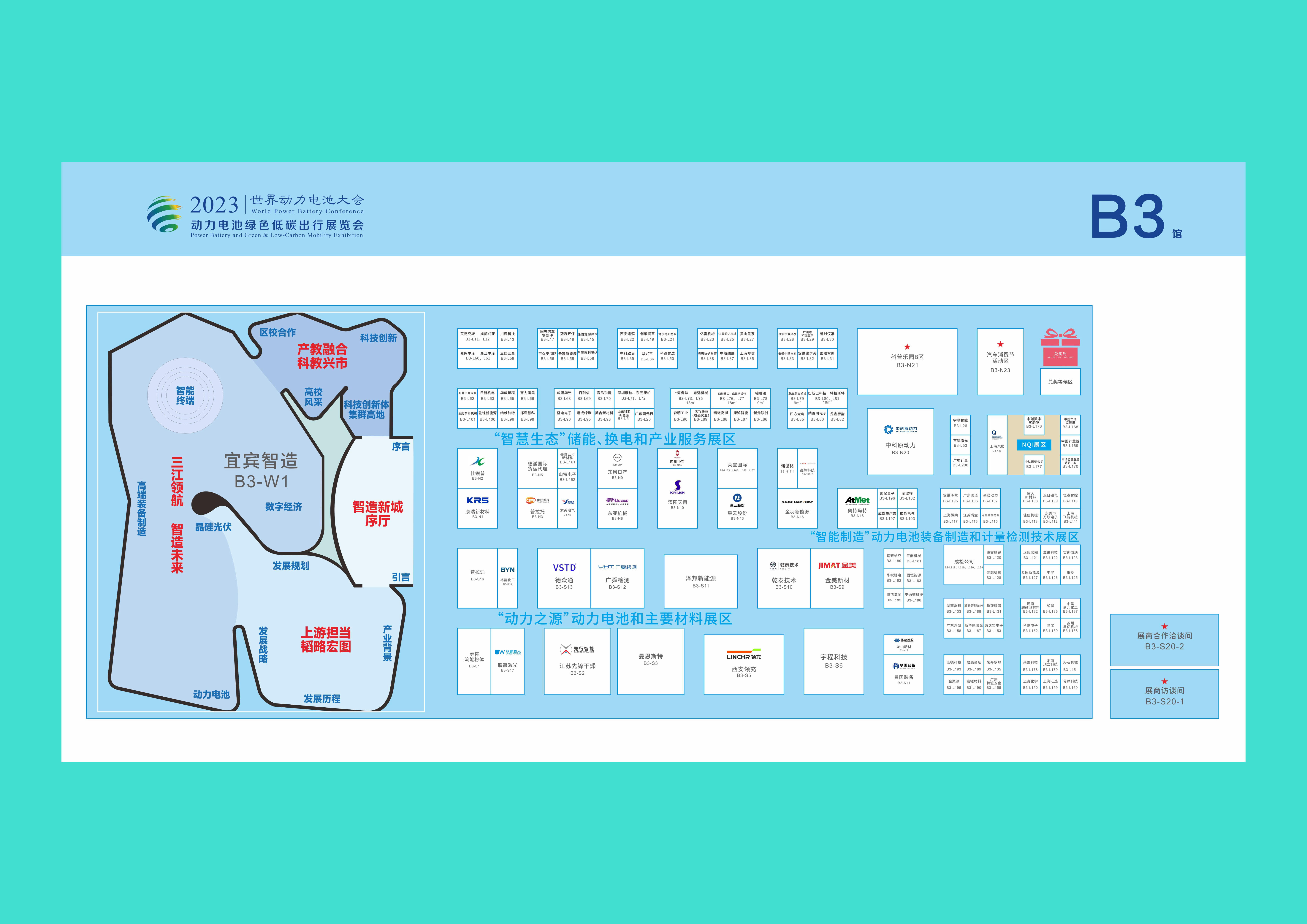 （建议收藏）最新发布！2023世界动力电池大会暨动力电池绿色低碳出行展览会展位图