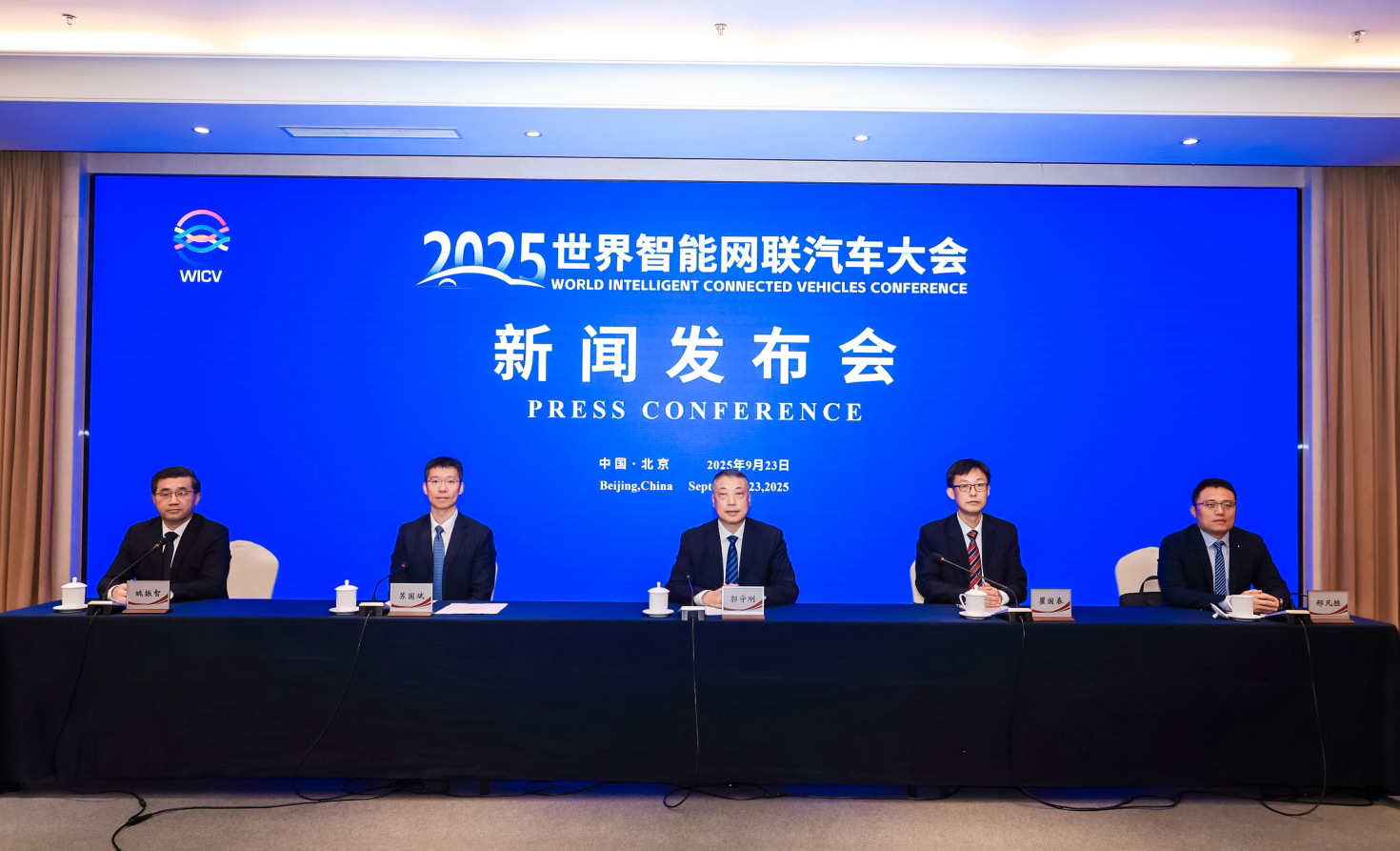 2025世界智能网联汽车大会新闻发布会在京召开