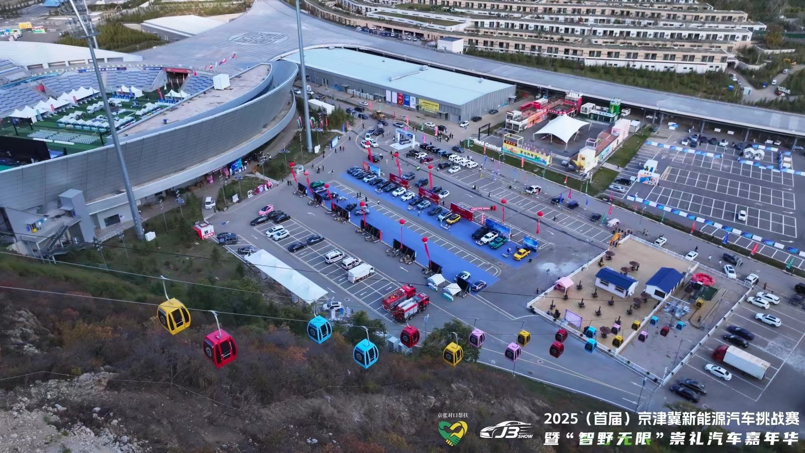 十一崇礼汽车嘉年华盛大开幕，新能源汽车盛宴点燃京张文旅新热潮