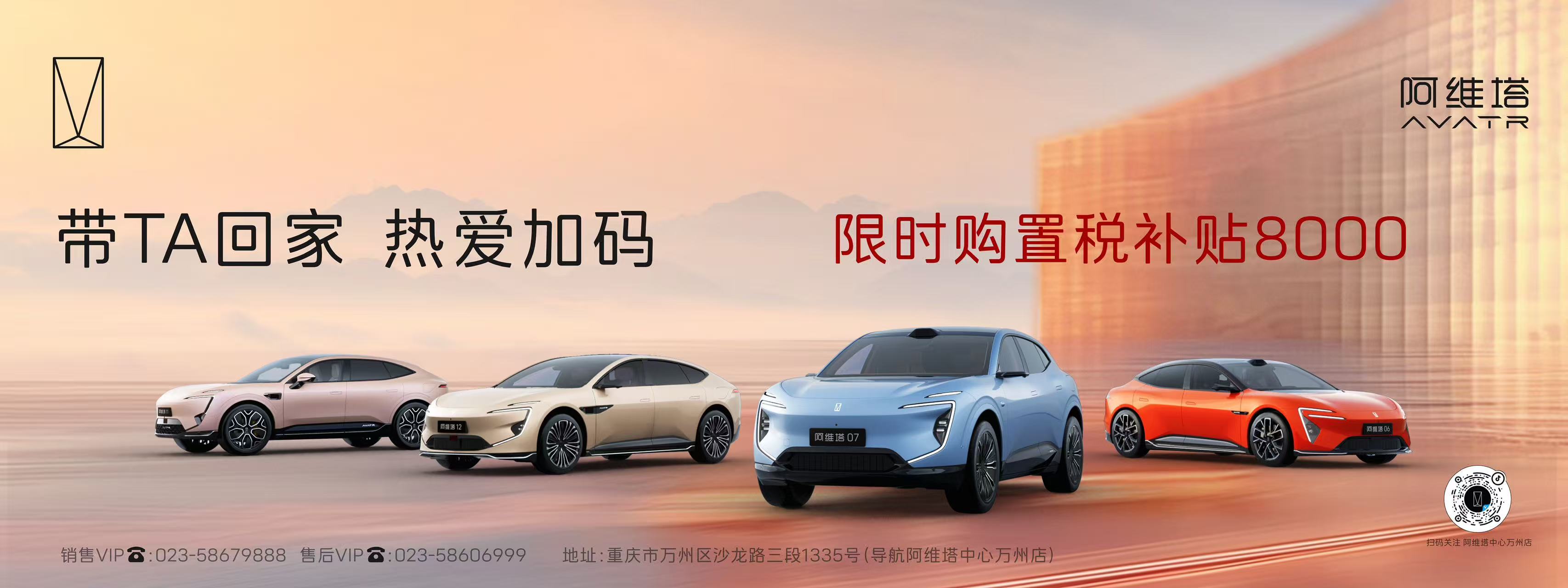 最高67000元综合优惠+2年0息!阿维塔全系智能车型下乡钜惠登陆重庆!