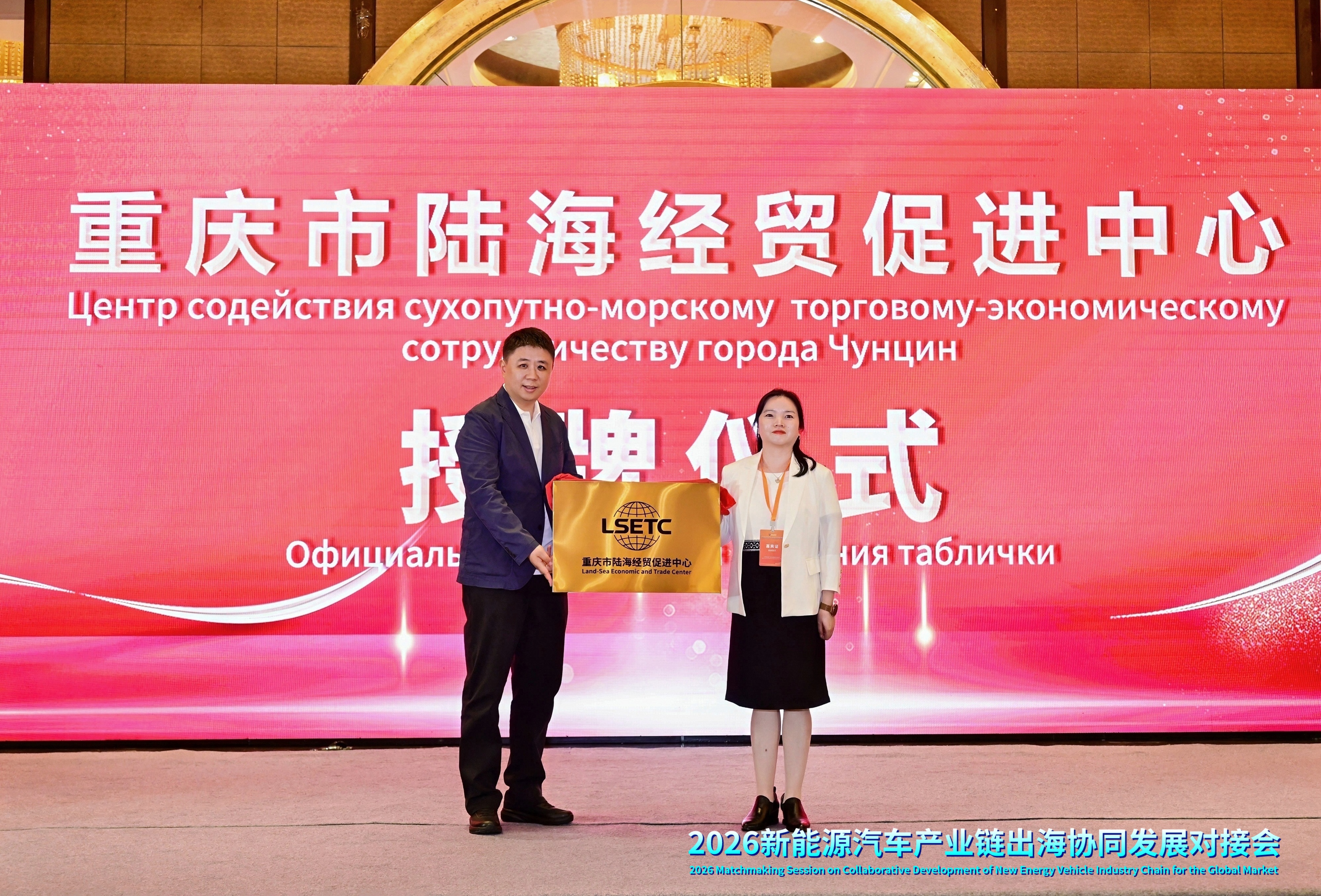 赋能陆海融通 服务开放大局&mdash;&mdash;重庆市陆海经贸促进中心正式授牌