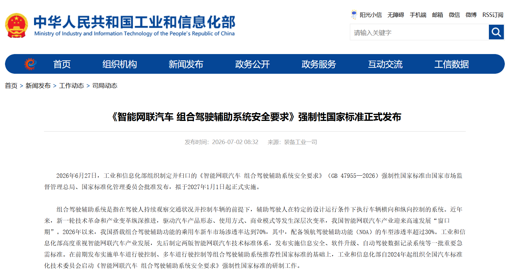 智能驾驶有了&ldquo;安全准绳&rdquo;！我国首个组合驾驶辅助系统强制性国标正式发布