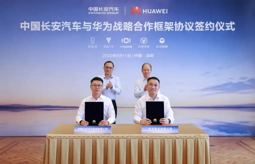 中国长安汽车与华为签署战略合作框架协议，在 AI 产品及场景、通用及汽车垂直大模型等方面合作