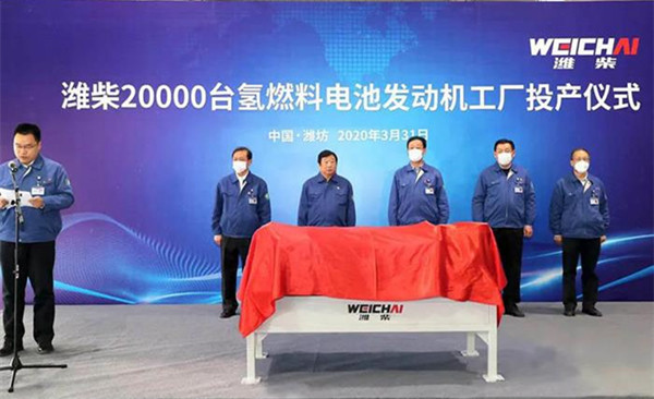 潍柴2万台氢燃料电池发动机工厂投产