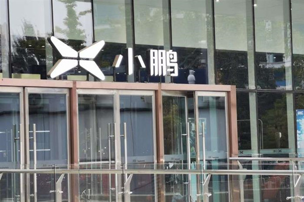 小鹏汽车再发力出行领域：新成立出行公司