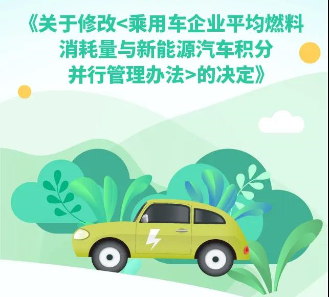 一图看懂双积分政策方向重大调整