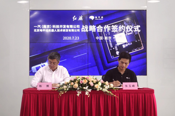 地平线与一汽南京签署战略合作协议，共同推进人工智能技术落地