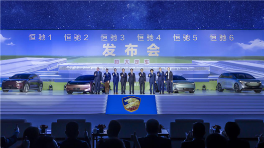 六款新车一次发布：恒大汽车放言将超越特斯拉
