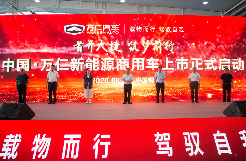 引领商贸物流迈入新时代 万仁新能源商用车正式上市 售价4.98万起