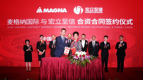 麦格纳与宏立至信深化合作，加大中国市场座椅业务投入