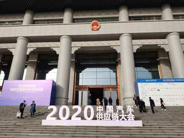 “2020中国汽车供应链大会”发布五点共识