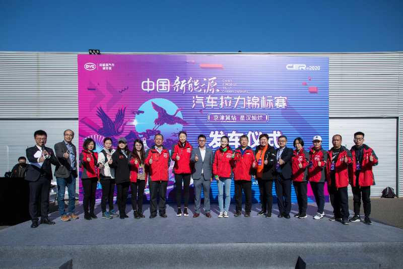 40余台参赛车 2020中国新能源汽车拉力锦标赛京津冀站发车